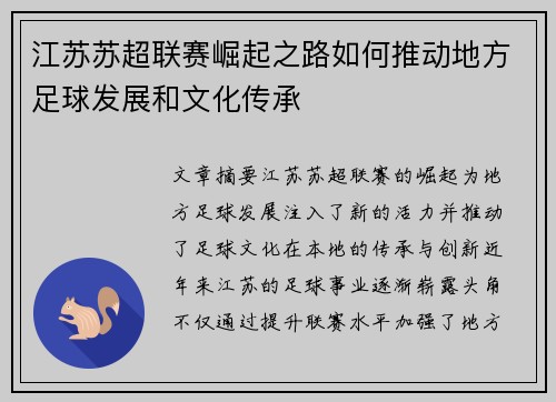 江苏苏超联赛崛起之路如何推动地方足球发展和文化传承