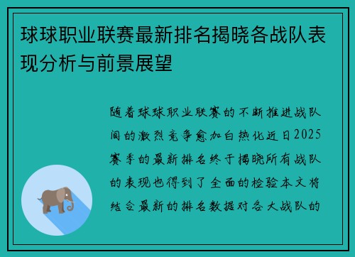 球球职业联赛最新排名揭晓各战队表现分析与前景展望